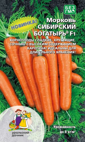 Морковь СИБИРСКИЙ БОГАТЫРЬ F1 — Крупная, сладкая! Хороша для длительного, зимнего, хранения!