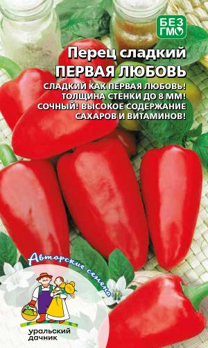 Перец ПЕРВАЯ ЛЮБОВЬ — Сладкий как первая любовь! Толщина стенки до 8 мм! Сочный! Высокое содержание сахаров и витаминов!