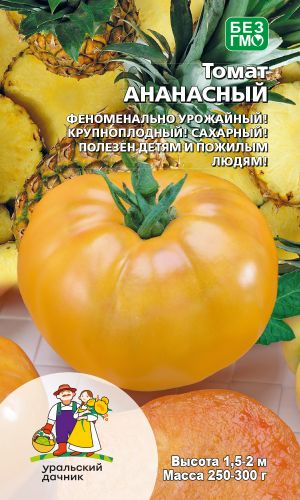 Томат АНАНАСНЫЙ — Феноменально урожайный! Крупноплодный! Сахарный! Полезен детям и пожилым людям!