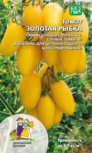 Томат ЗОЛОТАЯ РЫБКА — Самые сладкие, плотные, сочные томаты! Идеальны для цельноплодного консервирования!