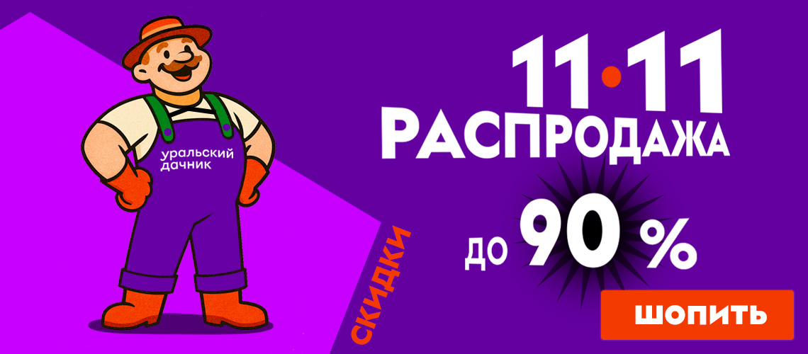 День шопинга! Распродажа 11.11!